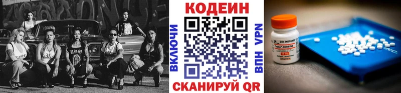 Codein напиток Lean (лин) Ковылкино